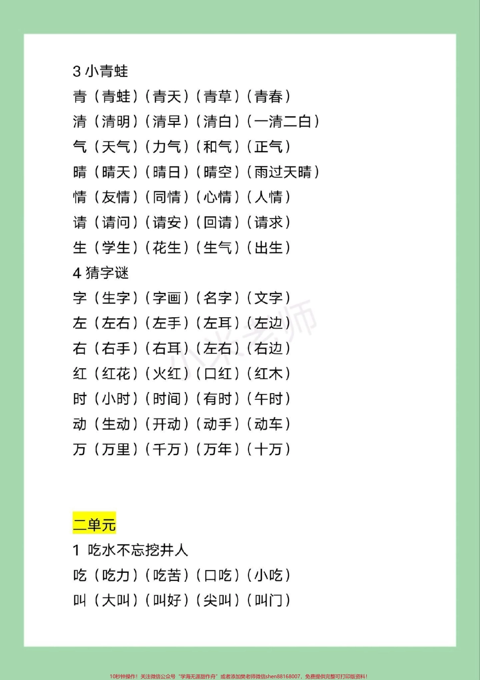 #必考考点 #一年级语文 #好好学习 #生字组词 家长为孩子保存练习.pdf_第3页