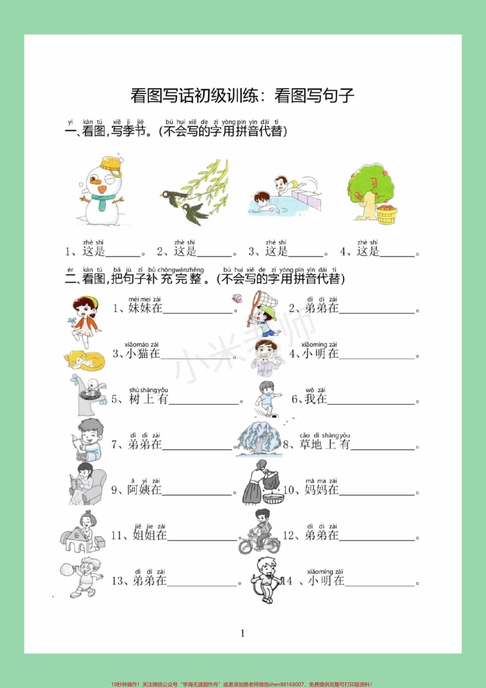 #必考考点 #一年级语文#期末必考 #看图写话 家长为孩子保存练习可打印.pdf_第2页
