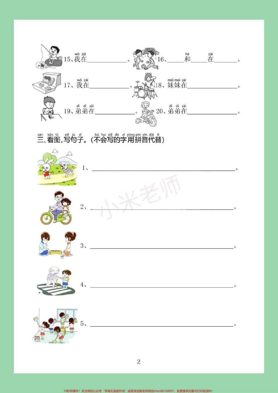 #必考考点 #一年级语文#期末必考 #看图写话 家长为孩子保存练习可打印.pdf_第3页