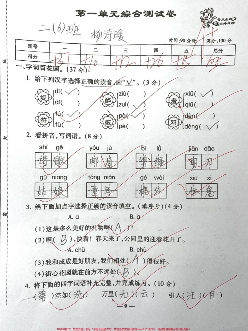 二年级下册语文第一单元测试#育儿 #二年级#家庭教育 #宝妈 #原创.pdf_第1页