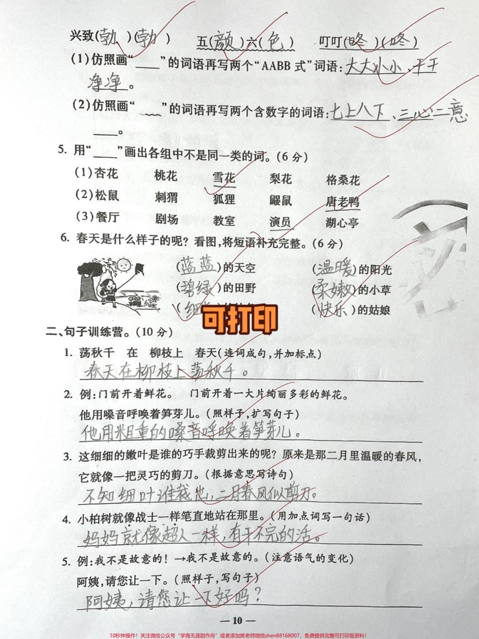 二年级下册语文第一单元测试#育儿 #二年级#家庭教育 #宝妈 #原创.pdf_第2页