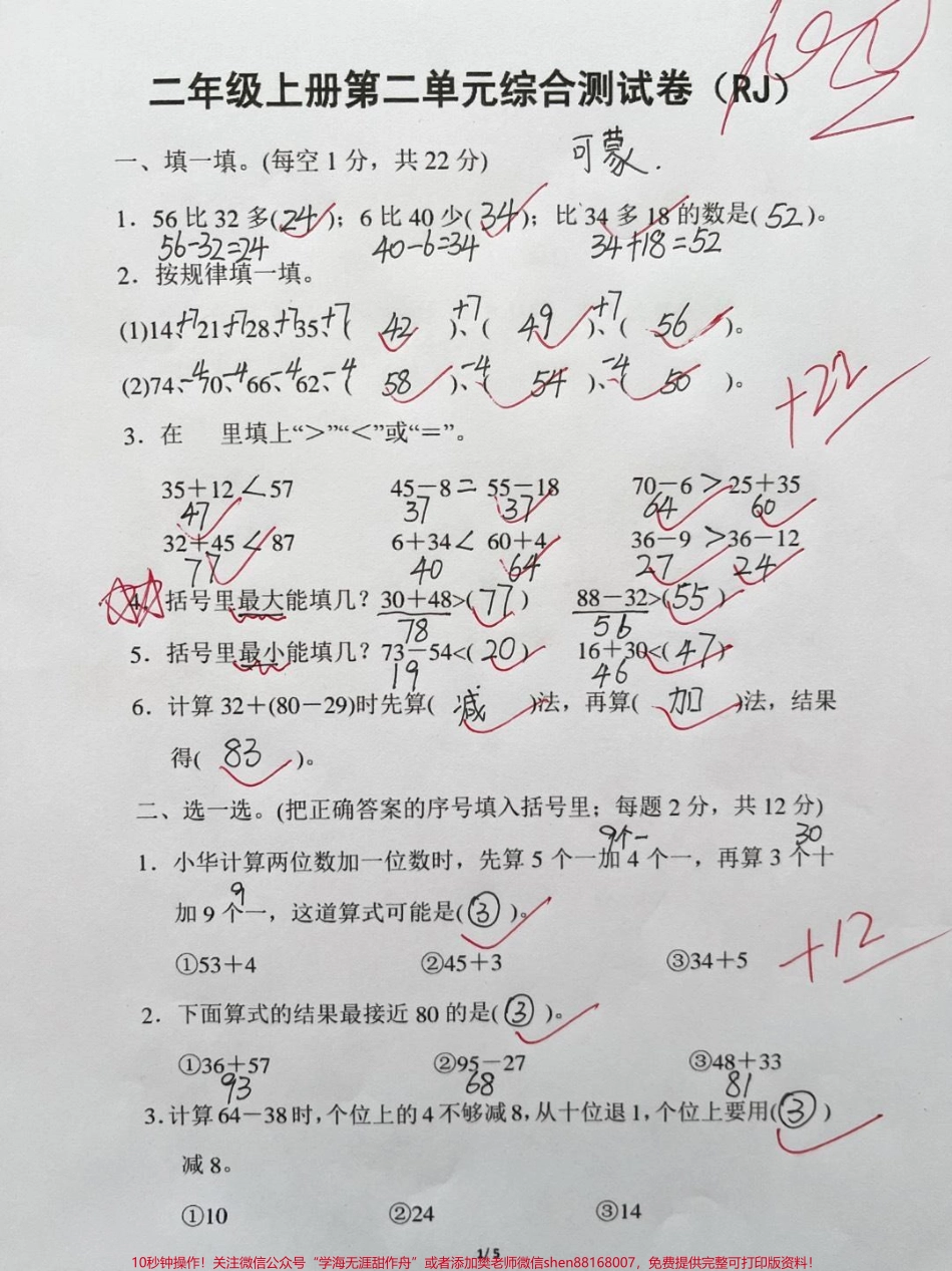 #单元测试卷 #二年级 #小学试卷分享 #学霸秘籍.pdf_第1页