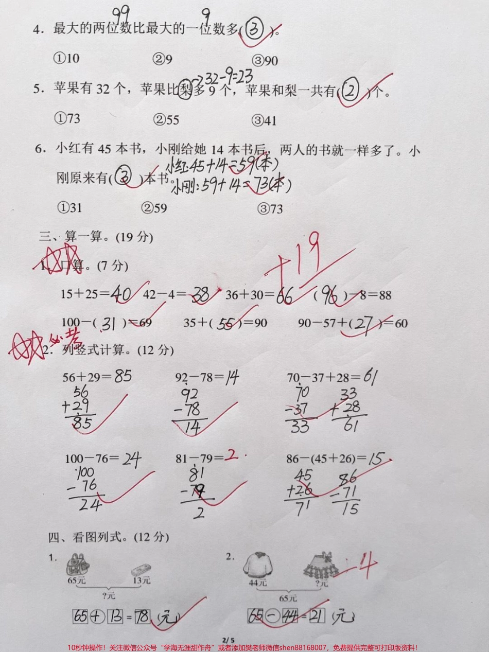 #单元测试卷 #二年级 #小学试卷分享 #学霸秘籍.pdf_第2页