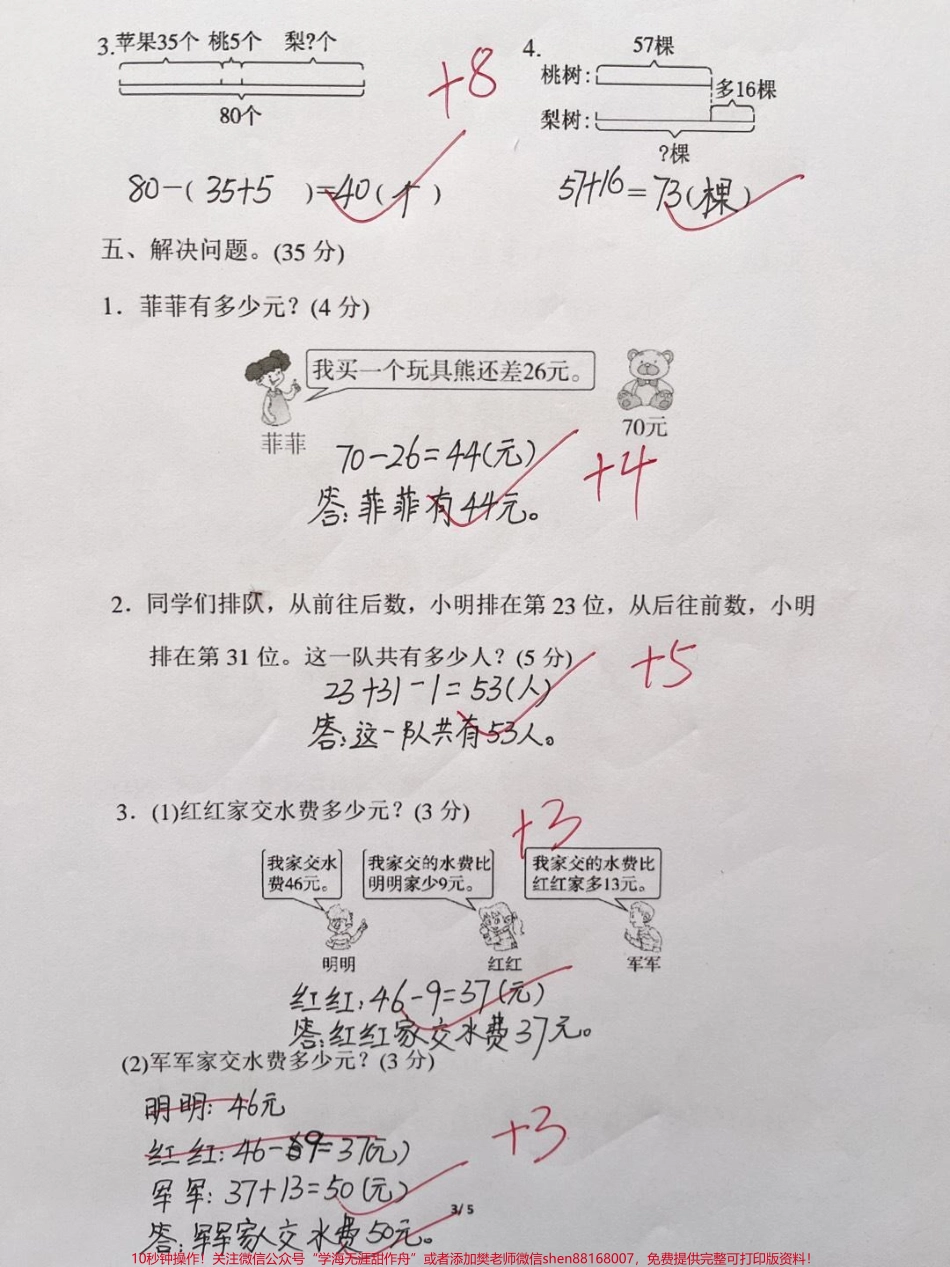 #单元测试卷 #二年级 #小学试卷分享 #学霸秘籍.pdf_第3页