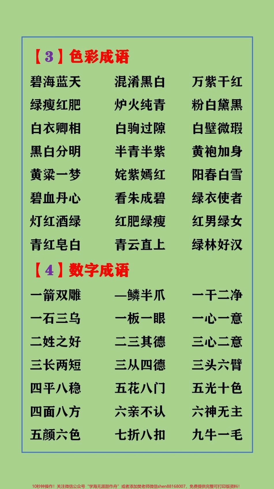 #抖音图文来了 写作常用的成语大全替孩子保存起来吧#成语大全.pdf_第2页