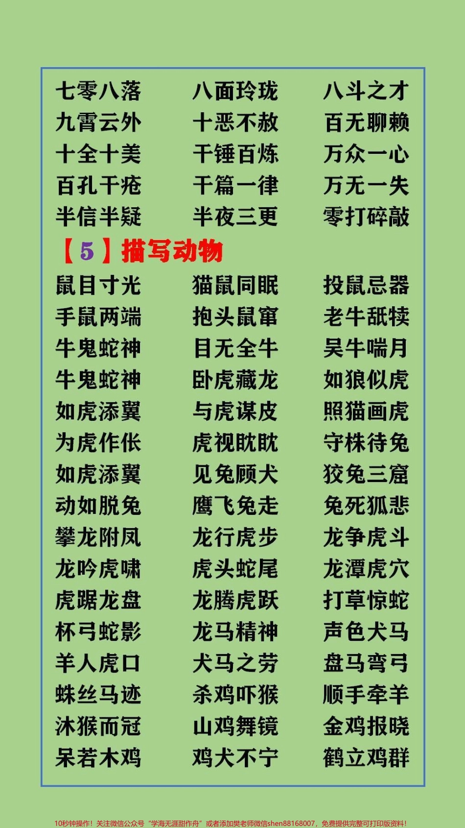 #抖音图文来了 写作常用的成语大全替孩子保存起来吧#成语大全.pdf_第3页