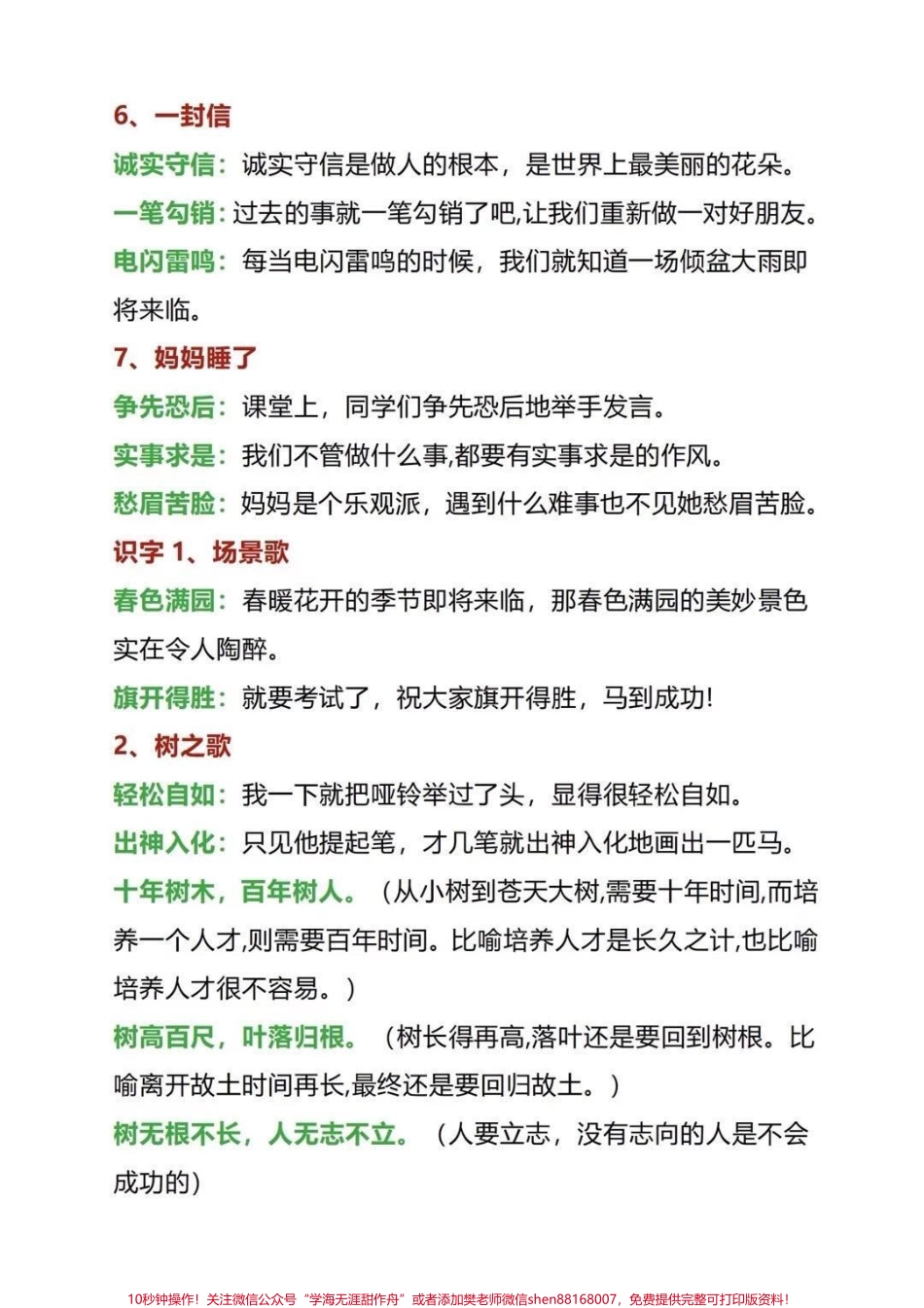 二年级语文造句汇总#知识分享 #教育 #育儿 #二年级#每天学习一点点.pdf_第2页