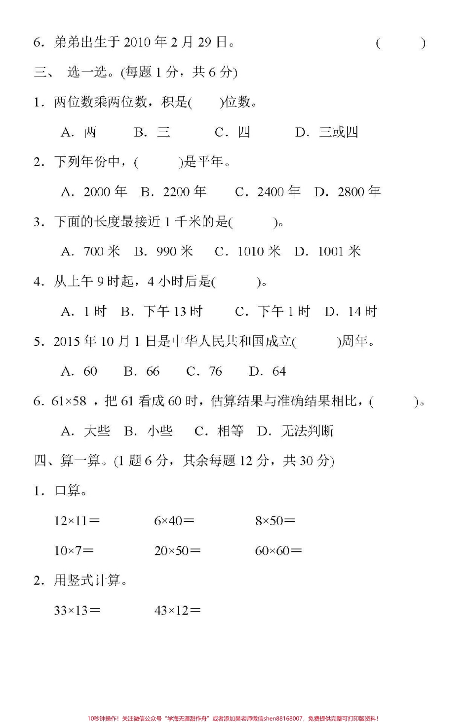 #抖音小助手 #家长收藏孩子受益 #三年级下册数学#期中测试 #冀教版.pdf_第2页