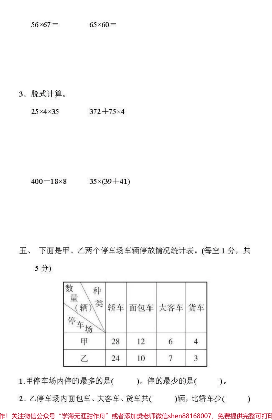 #抖音小助手 #家长收藏孩子受益 #三年级下册数学#期中测试 #冀教版.pdf_第3页