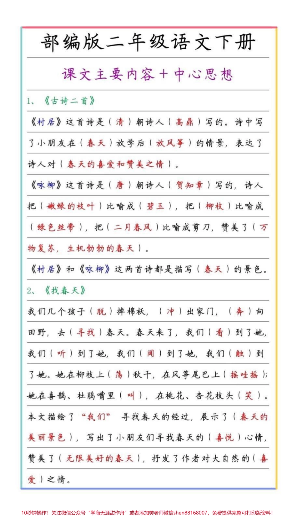 #二年级 #抖音小助手 #小学语文 #作文 #作文技巧.pdf_第1页
