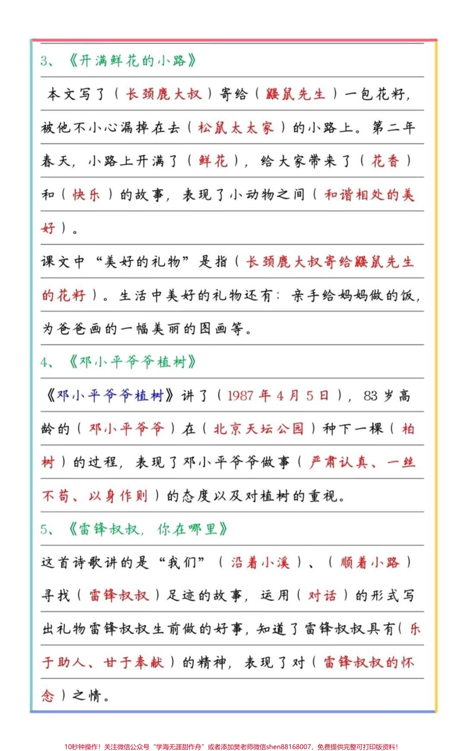 #二年级 #抖音小助手 #小学语文 #作文 #作文技巧.pdf_第2页