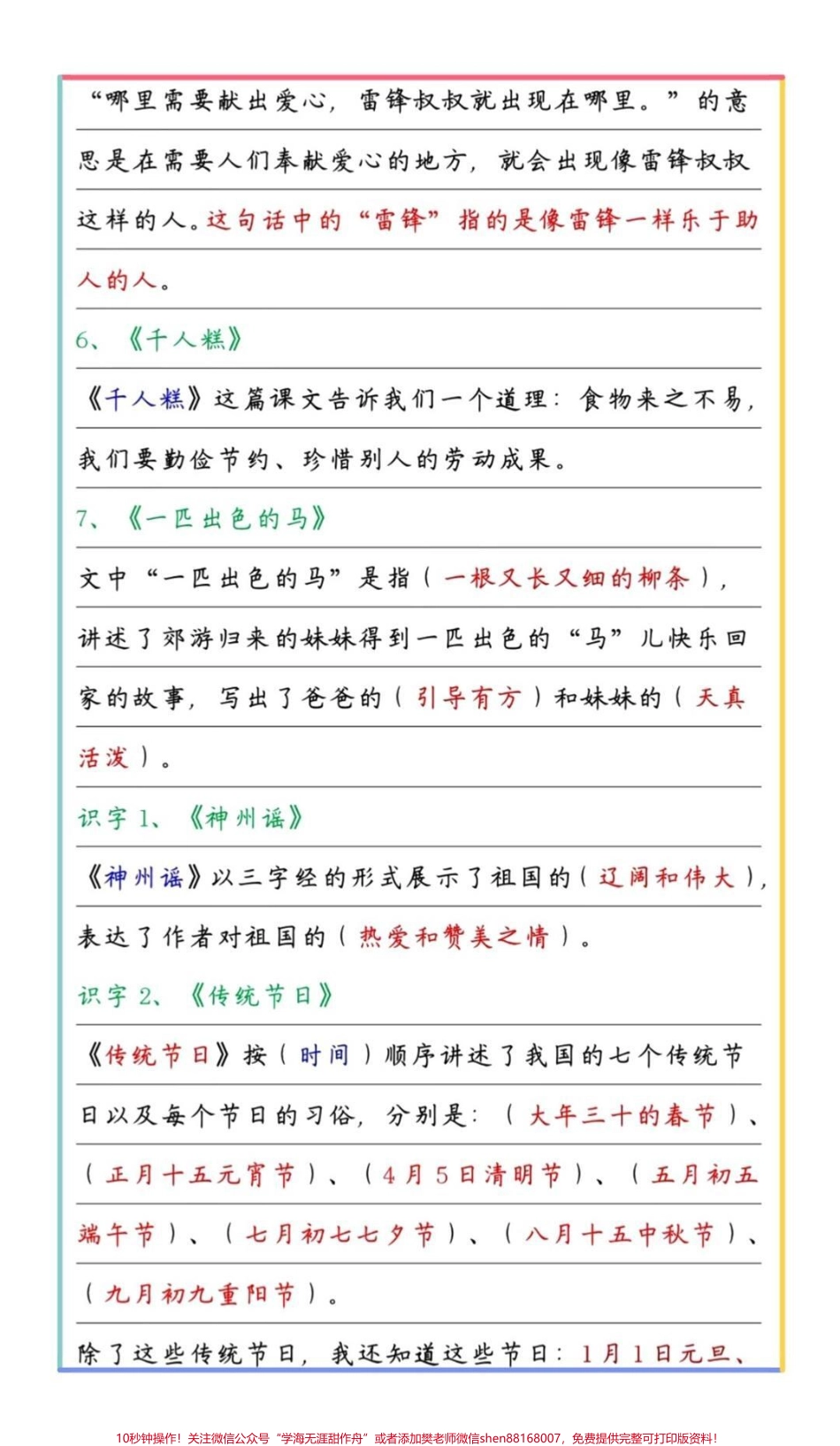 #二年级 #抖音小助手 #小学语文 #作文 #作文技巧.pdf_第3页