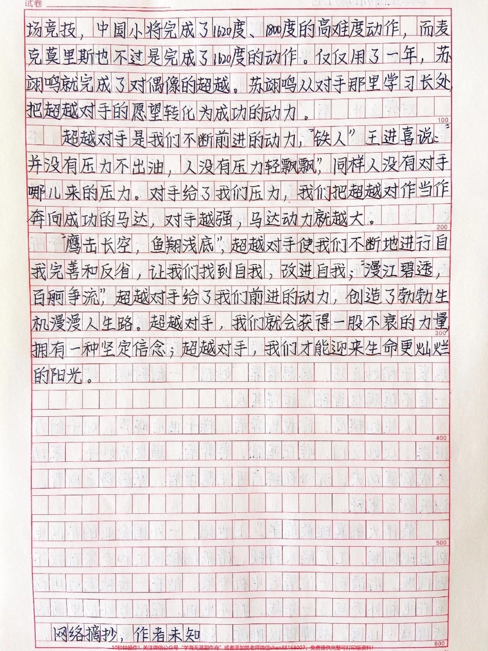 高分优秀作文范文摘抄《超越对手》#作文 #作文素材 #抖音图文来了.pdf_第2页