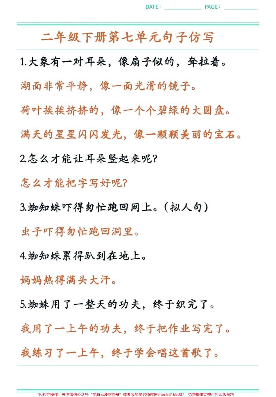 #二年级#教育 #家长收藏孩子受益 #知识分享 #学习.pdf_第1页