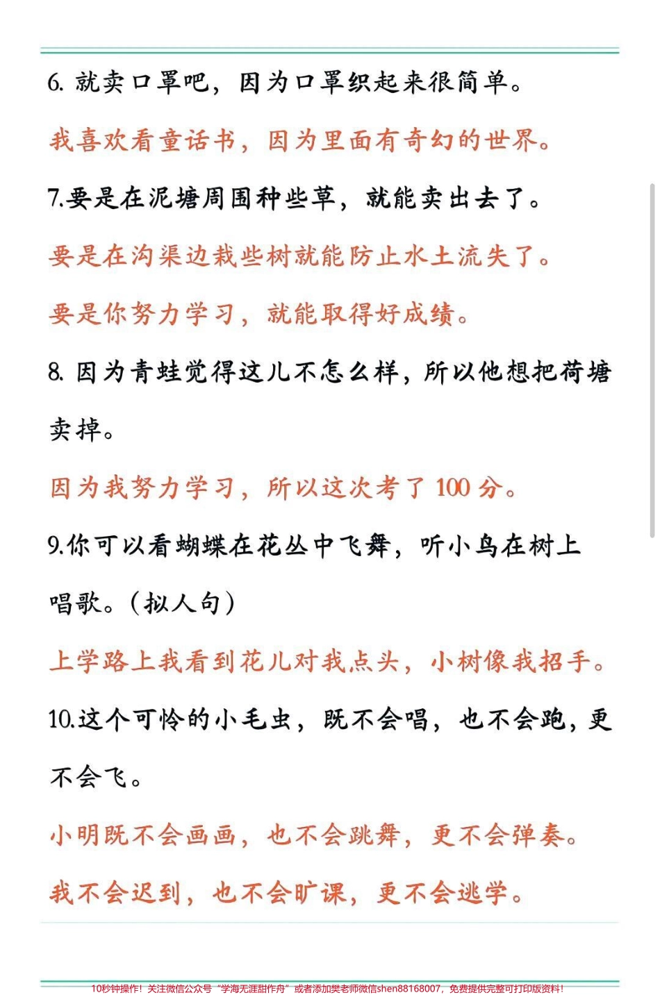 #二年级#教育 #家长收藏孩子受益 #知识分享 #学习.pdf_第2页