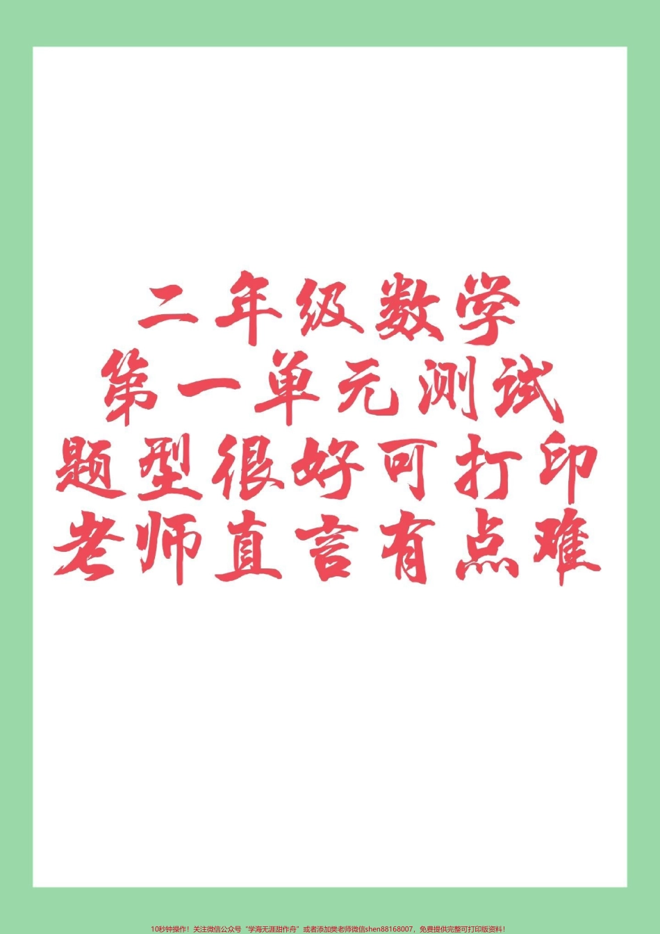 #二年级数学 #单元测试 #好好学习 家长为孩子保存练习.pdf_第1页