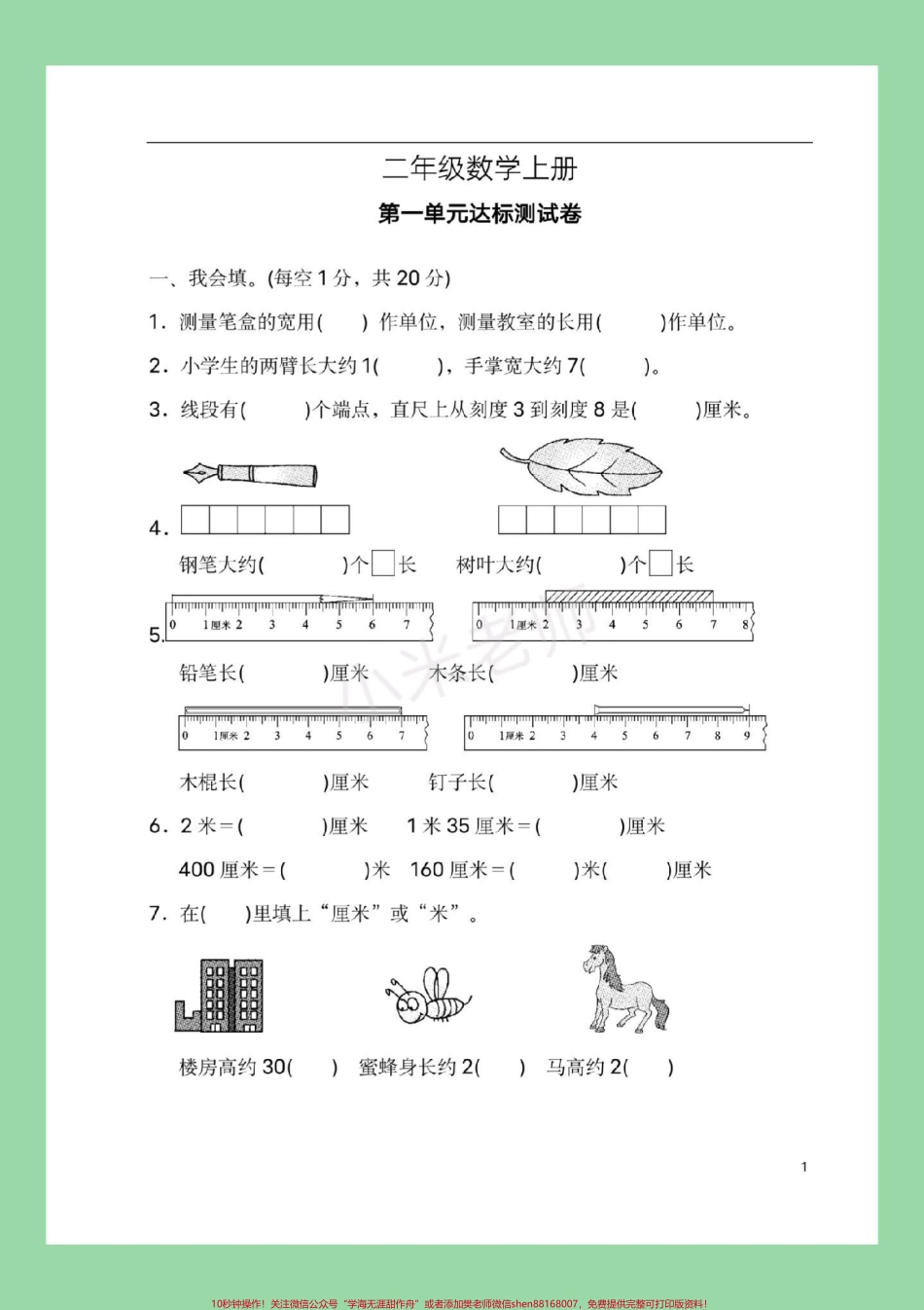 #二年级数学 #单元测试 #好好学习 家长为孩子保存练习.pdf_第2页