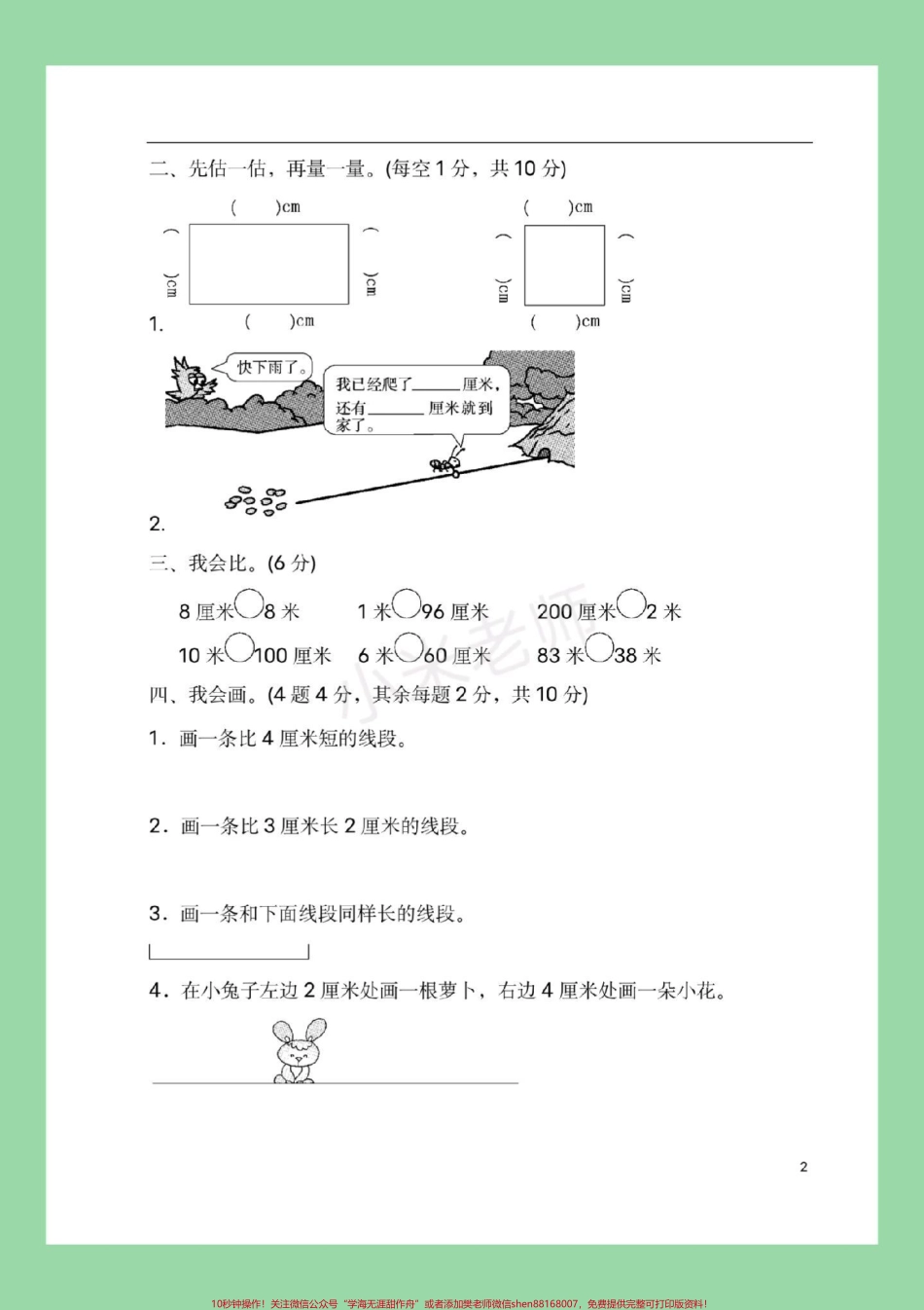 #二年级数学 #单元测试 #好好学习 家长为孩子保存练习.pdf_第3页