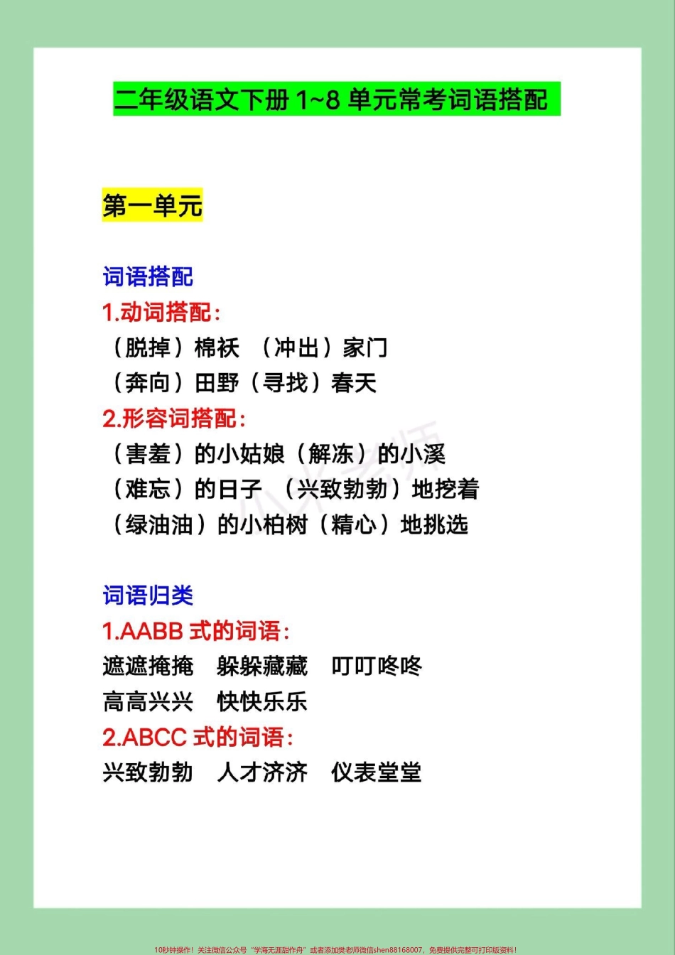 #二年级语文 #词语搭配#好好学习 家长为孩子保存学习.pdf_第2页