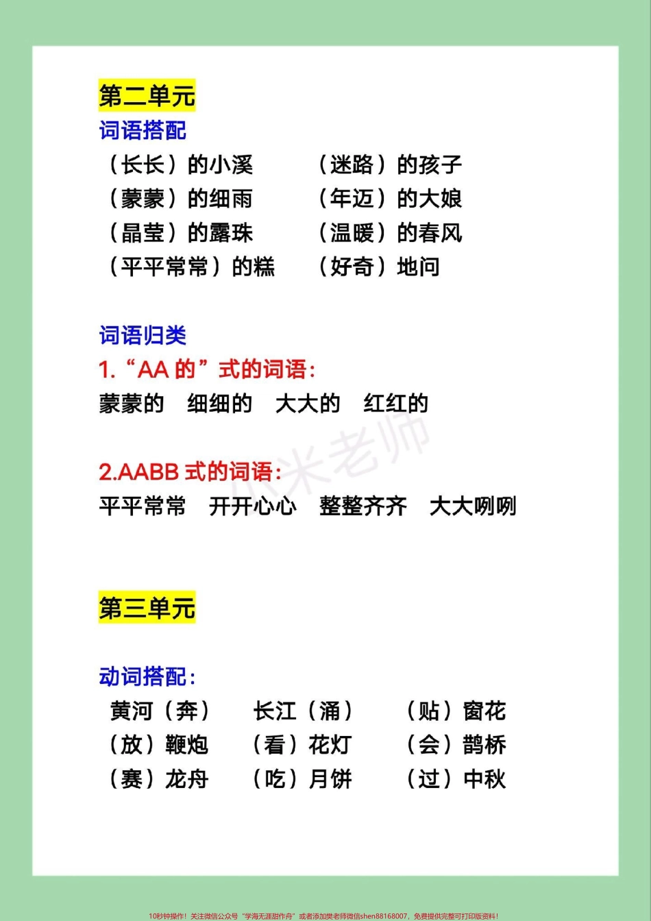#二年级语文 #词语搭配#好好学习 家长为孩子保存学习.pdf_第3页