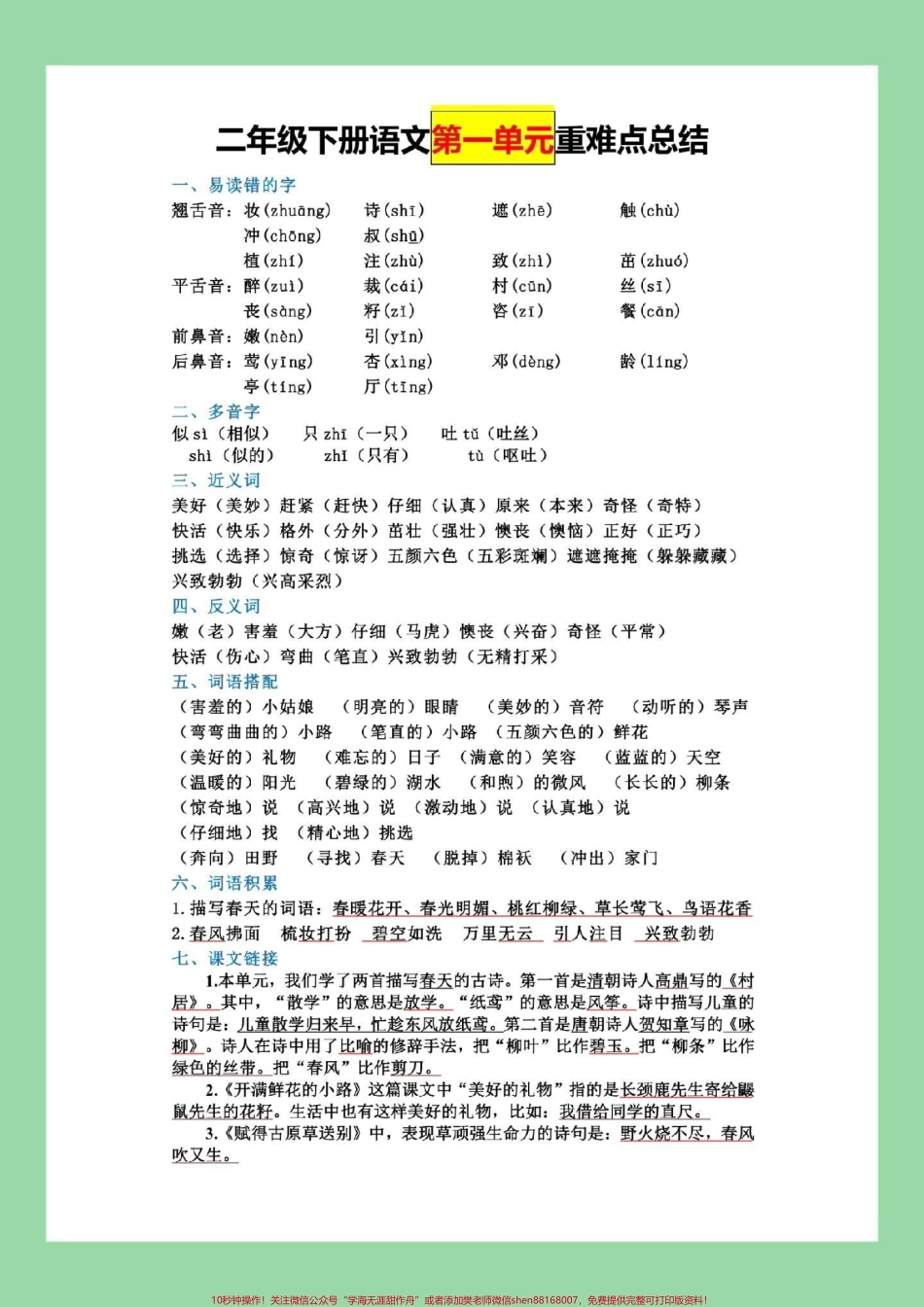 #二年级语文#必考考点#好好学习 家长为孩子保存学习可打印.pdf_第2页