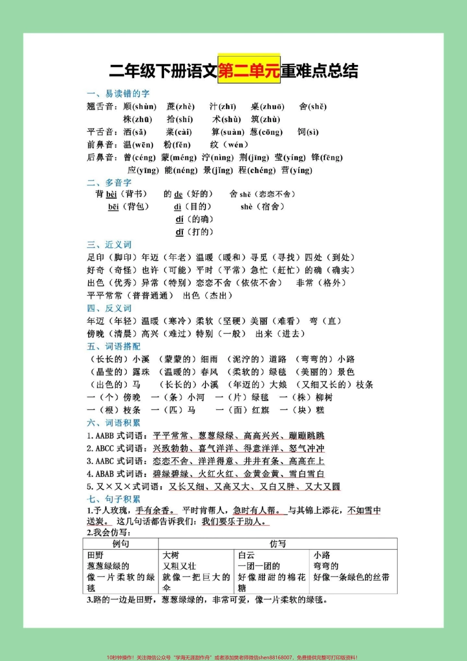 #二年级语文#必考考点#好好学习 家长为孩子保存学习可打印.pdf_第3页