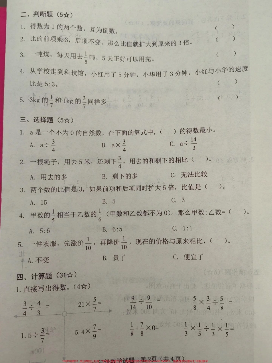 六年级上册数学期中试卷#小学数学 #数学 #试卷.pdf_第2页