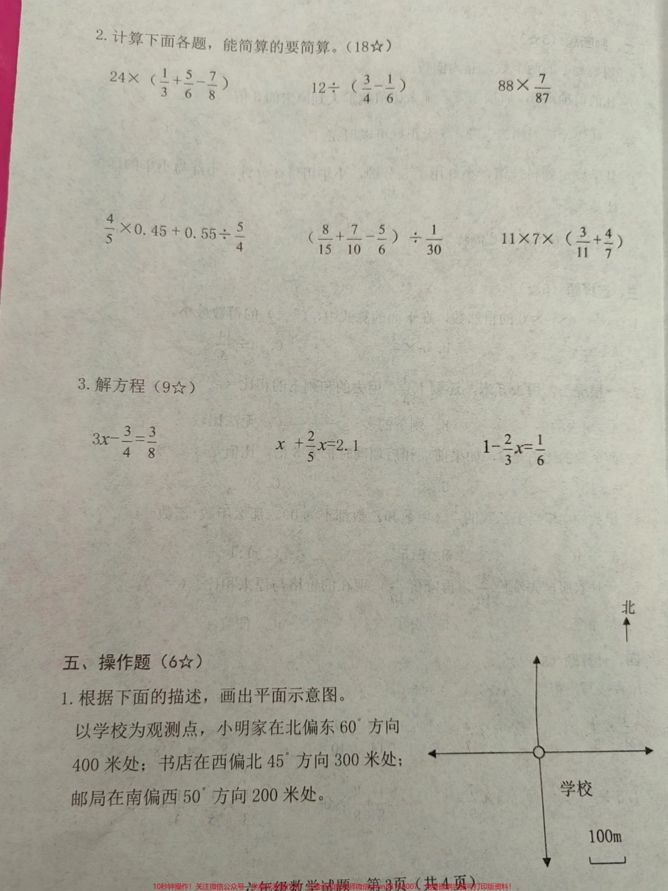 六年级上册数学期中试卷#小学数学 #数学 #试卷.pdf_第3页