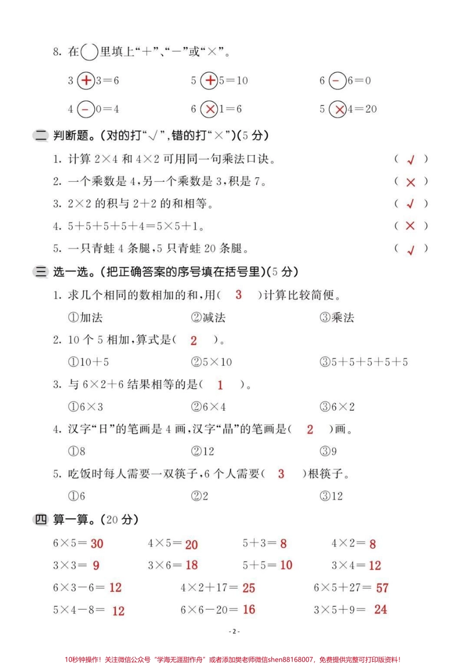 #关注我持续更新小学知识 #学霸秘籍 #学习资料分享 #小学试卷分享.pdf_第2页