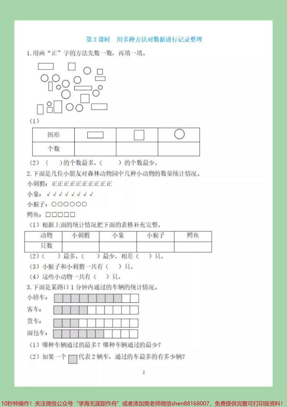 #好好学习 #二年级数学#课时练 #好好学习 家长为孩子保存练习可打印.pdf_第3页