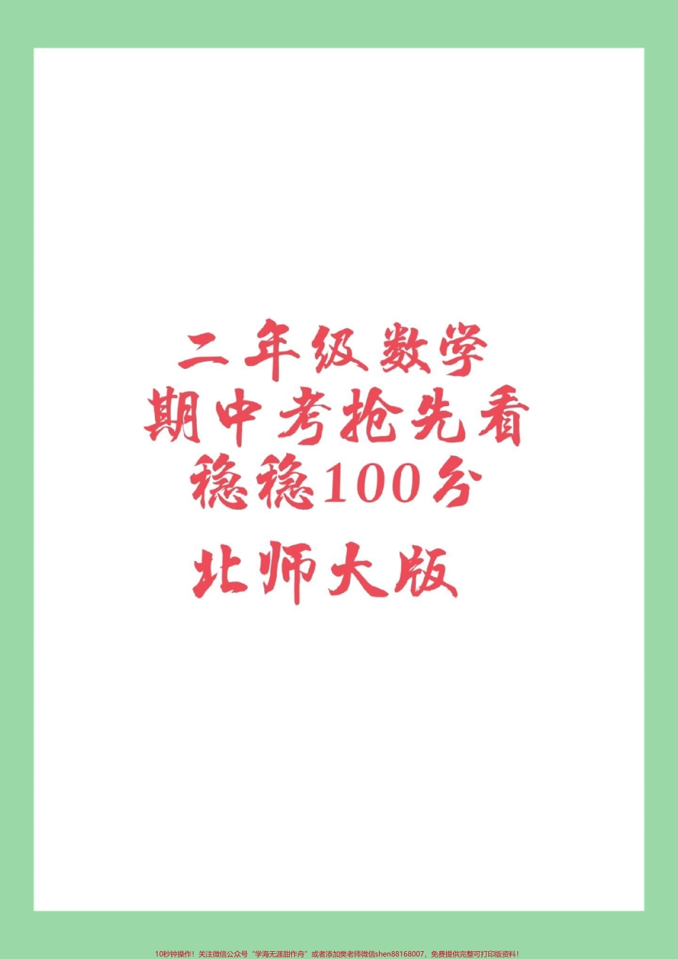 #家长收藏孩子受益 #必考考点 #二年级数学 #期中考试 家长为孩子保存.pdf_第1页