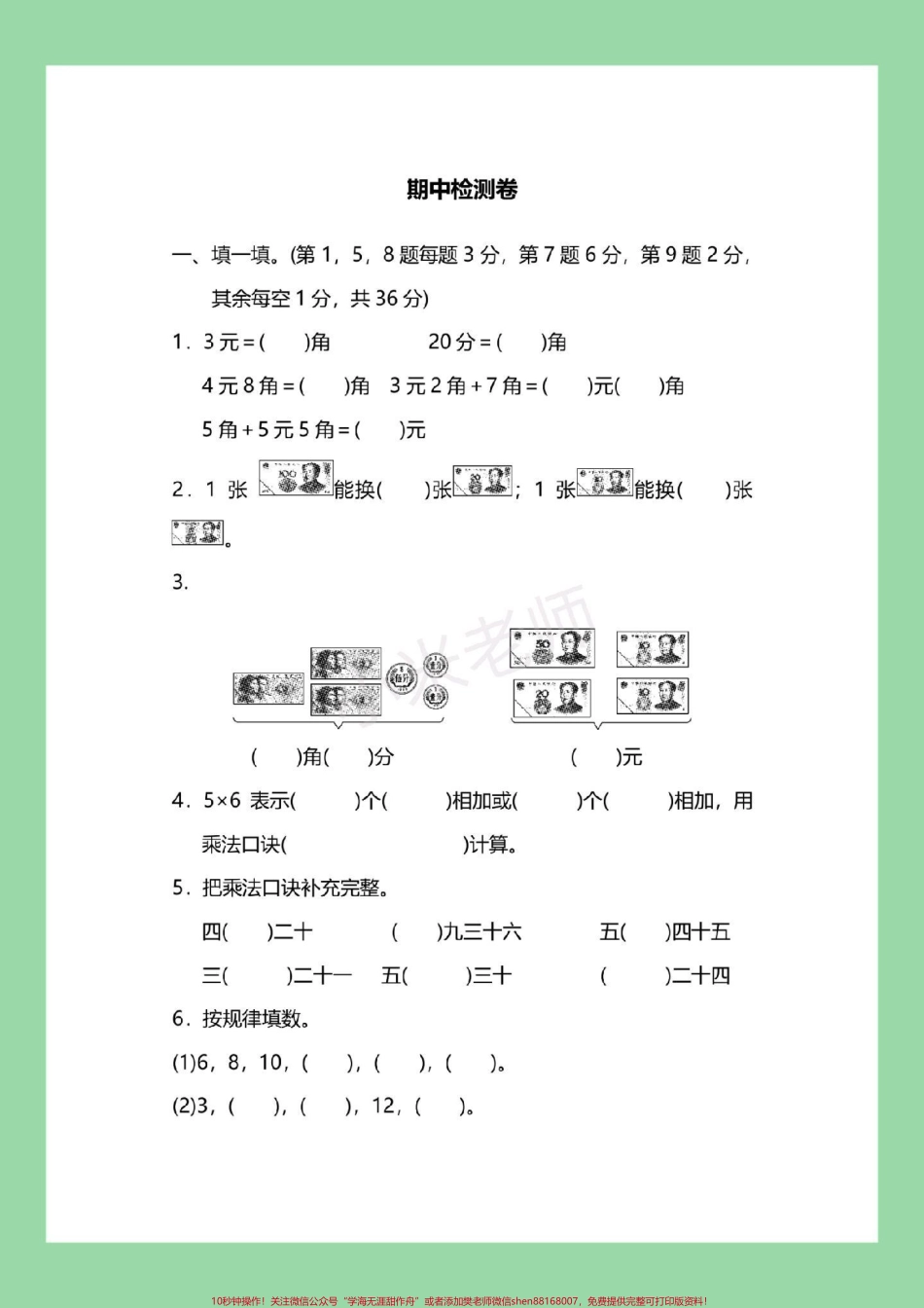 #家长收藏孩子受益 #必考考点 #二年级数学 #期中考试 家长为孩子保存.pdf_第2页