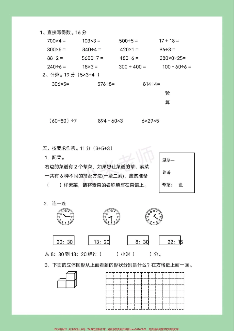 #家长收藏孩子受益 #必考考点 #期末考试 #数学.pdf_第3页
