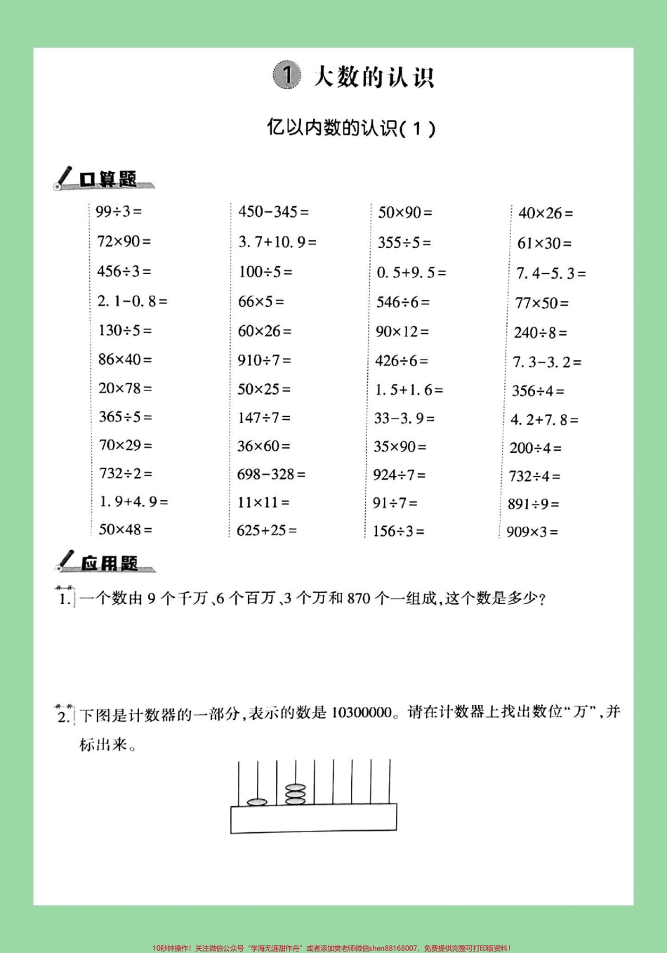 #家长收藏孩子受益 #必考考点 #四年级数学 #应用题 家长为孩子保存练习.pdf_第2页
