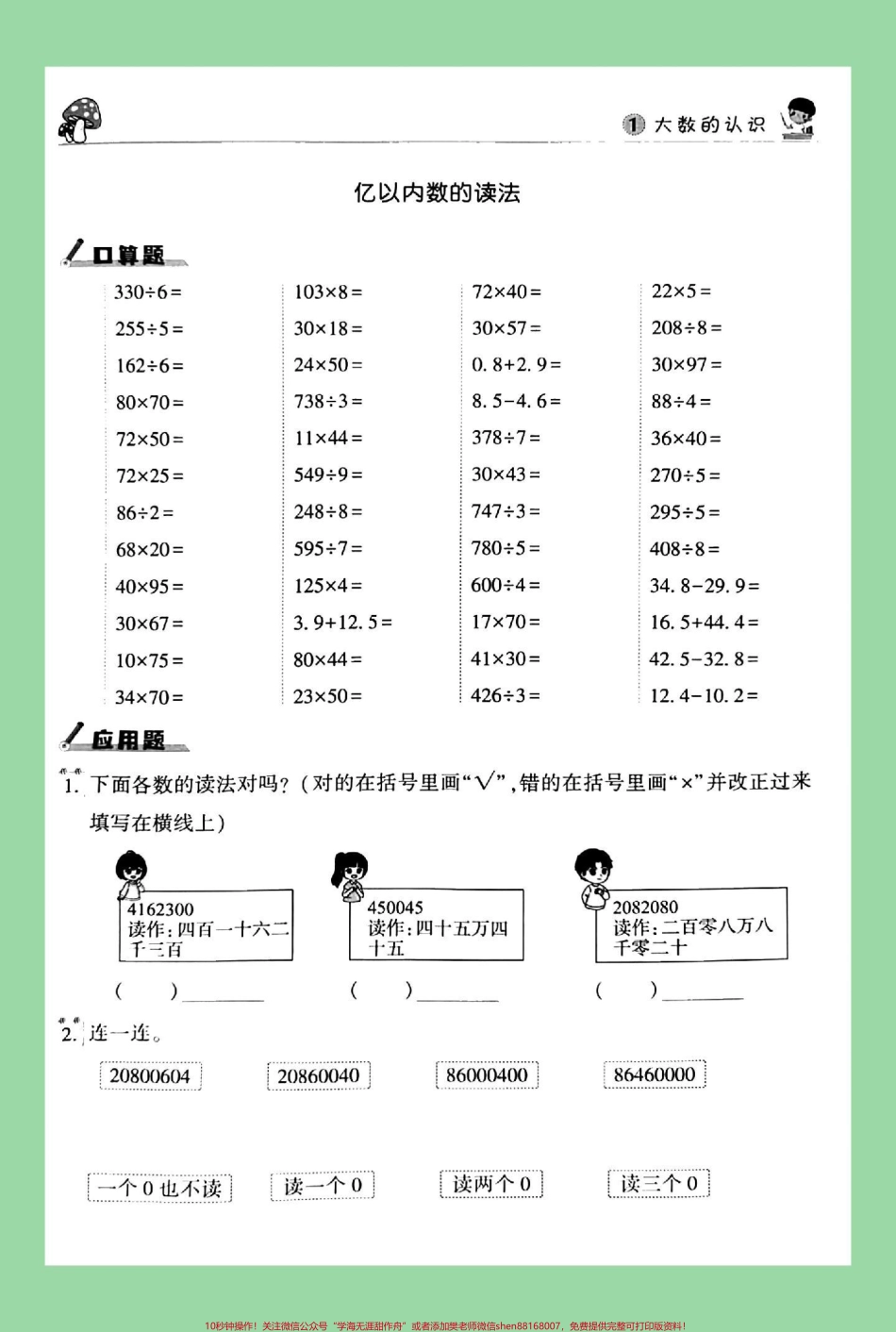 #家长收藏孩子受益 #必考考点 #四年级数学 #应用题 家长为孩子保存练习.pdf_第3页