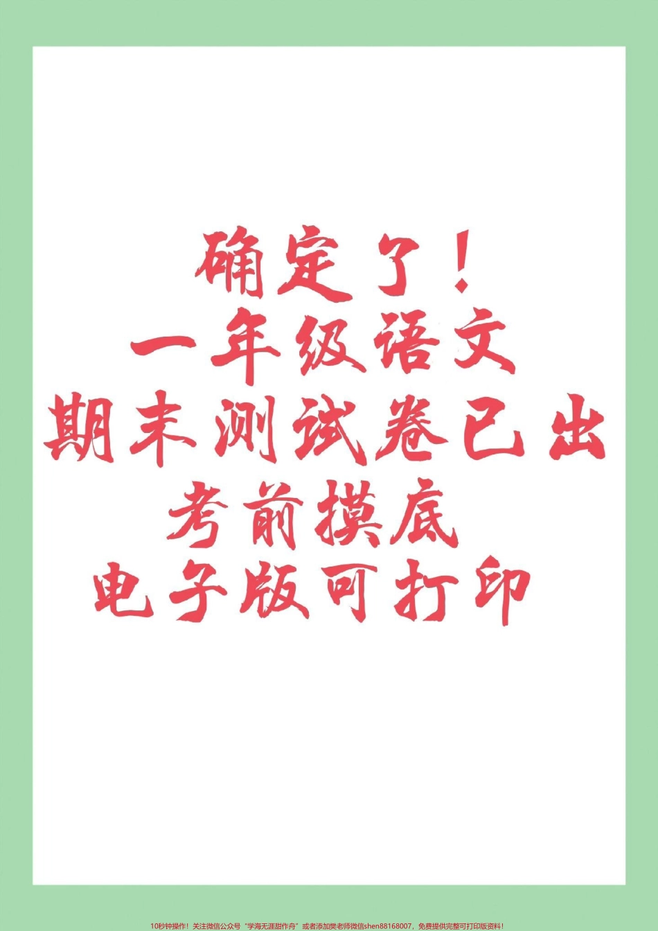 #家长收藏孩子受益 #必考考点 #一年级 #一年级语文 #期末考试.pdf_第1页