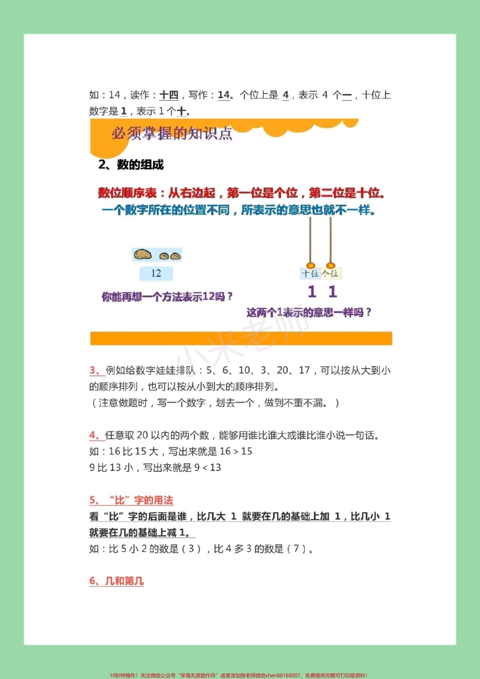 #家长收藏孩子受益 #必考考点 #一年级数学#北师大.pdf_第3页