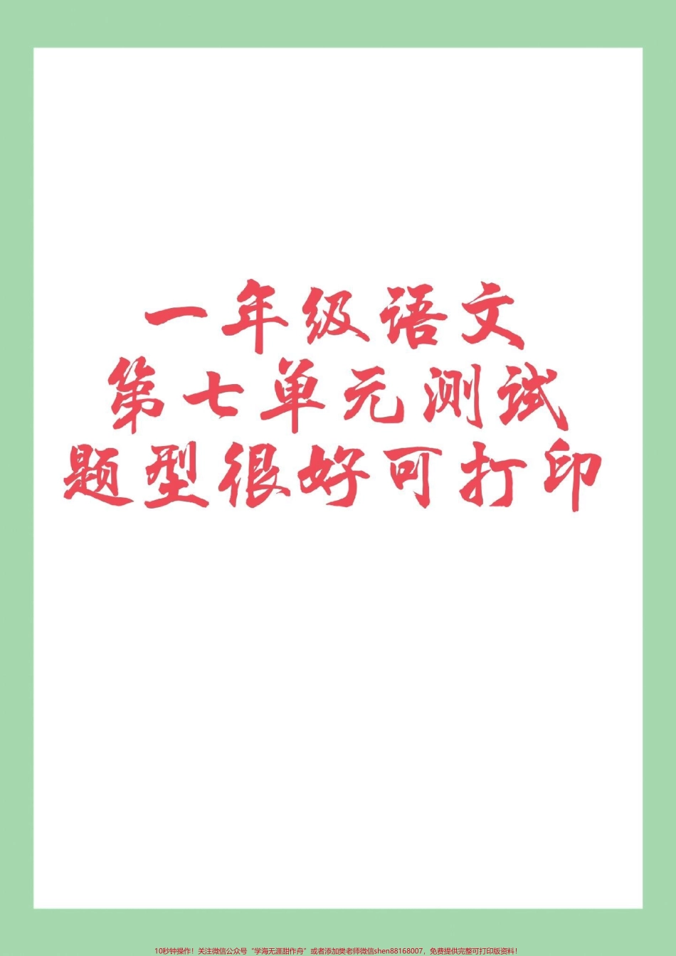 #家长收藏孩子受益 #必考考点 #一年级语文 #好好学习.pdf_第1页