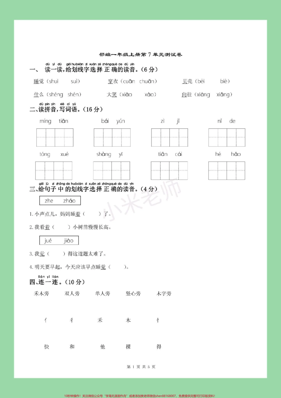 #家长收藏孩子受益 #必考考点 #一年级语文 #好好学习.pdf_第2页