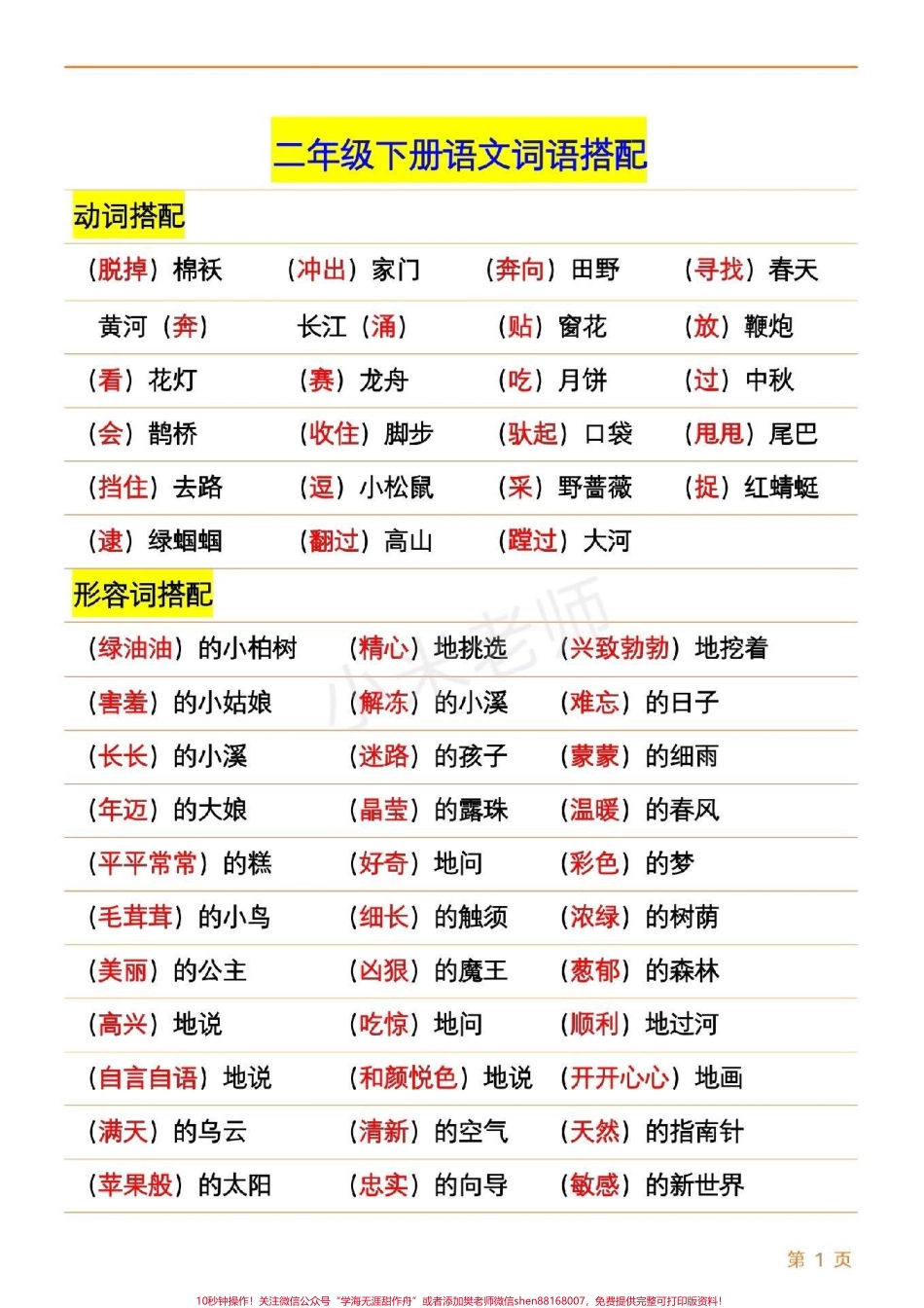 #家长收藏孩子受益 #抖音小助手 #二年级下册语文 #词语搭配.pdf_第1页