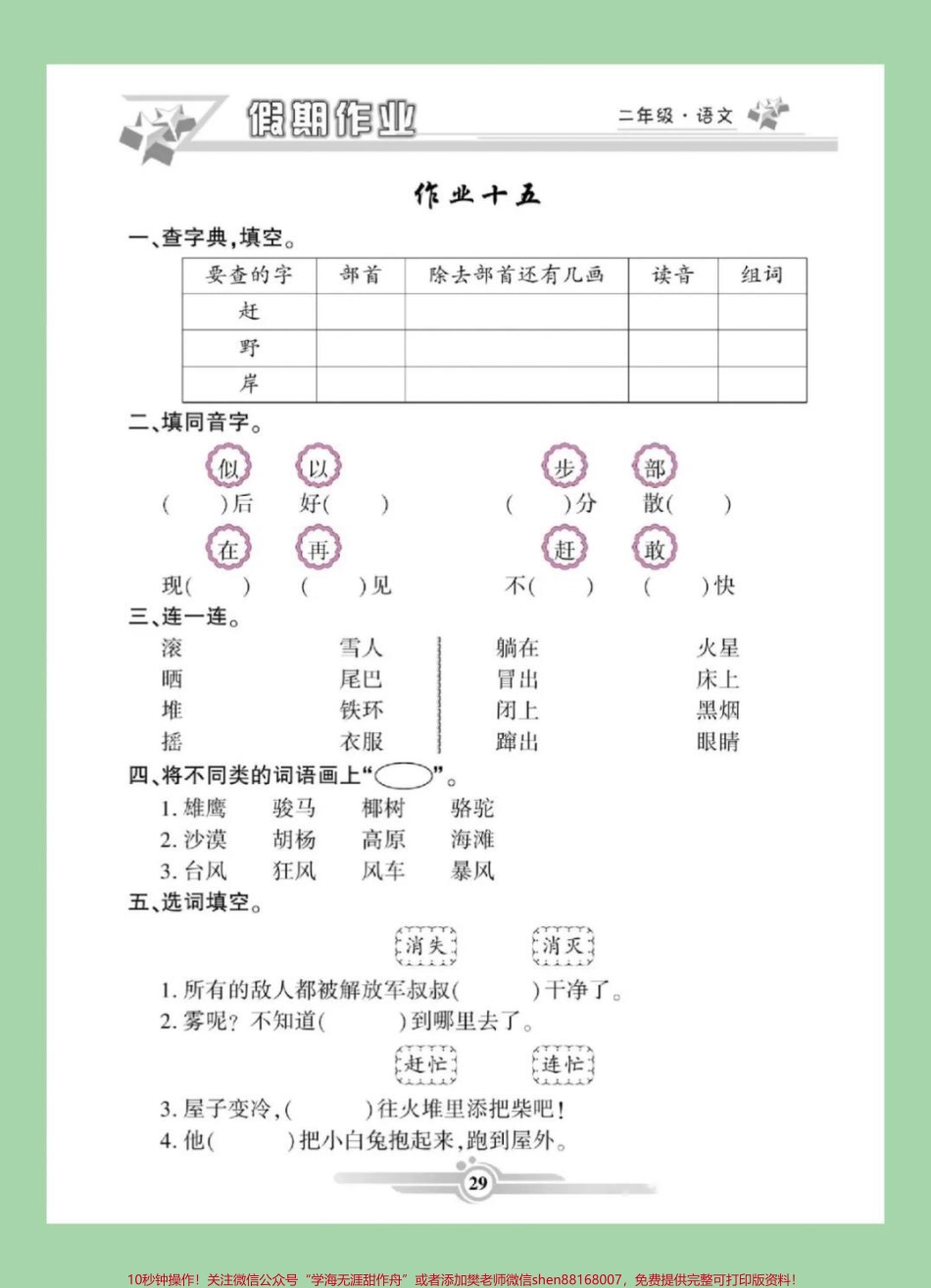 #家长收藏孩子受益 #二年级语文 #寒假作业 家长为孩子保存练习可打印.pdf_第2页