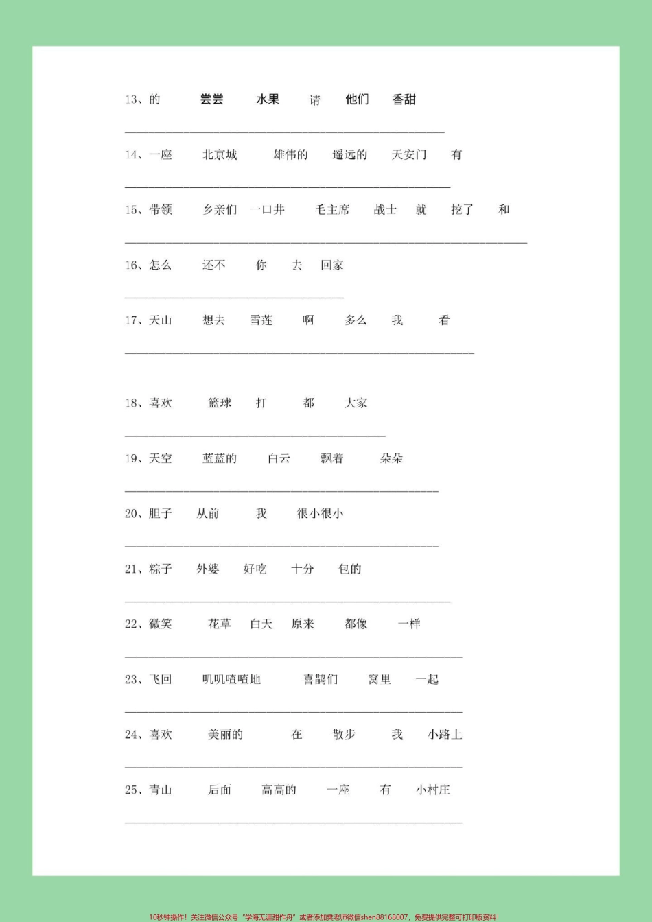 #家长收藏孩子受益 #期末考试 #必考考点 #一年级语文#连词成句.pdf_第3页