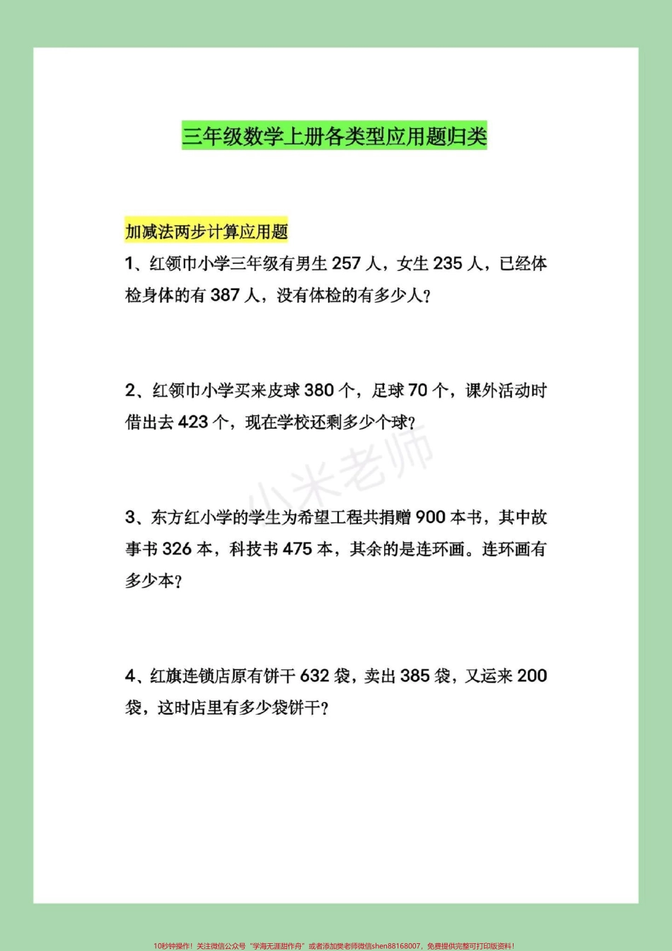 #家长收藏孩子受益 #三年级数学 #应用题 家长为孩子保存下来练习.pdf_第2页