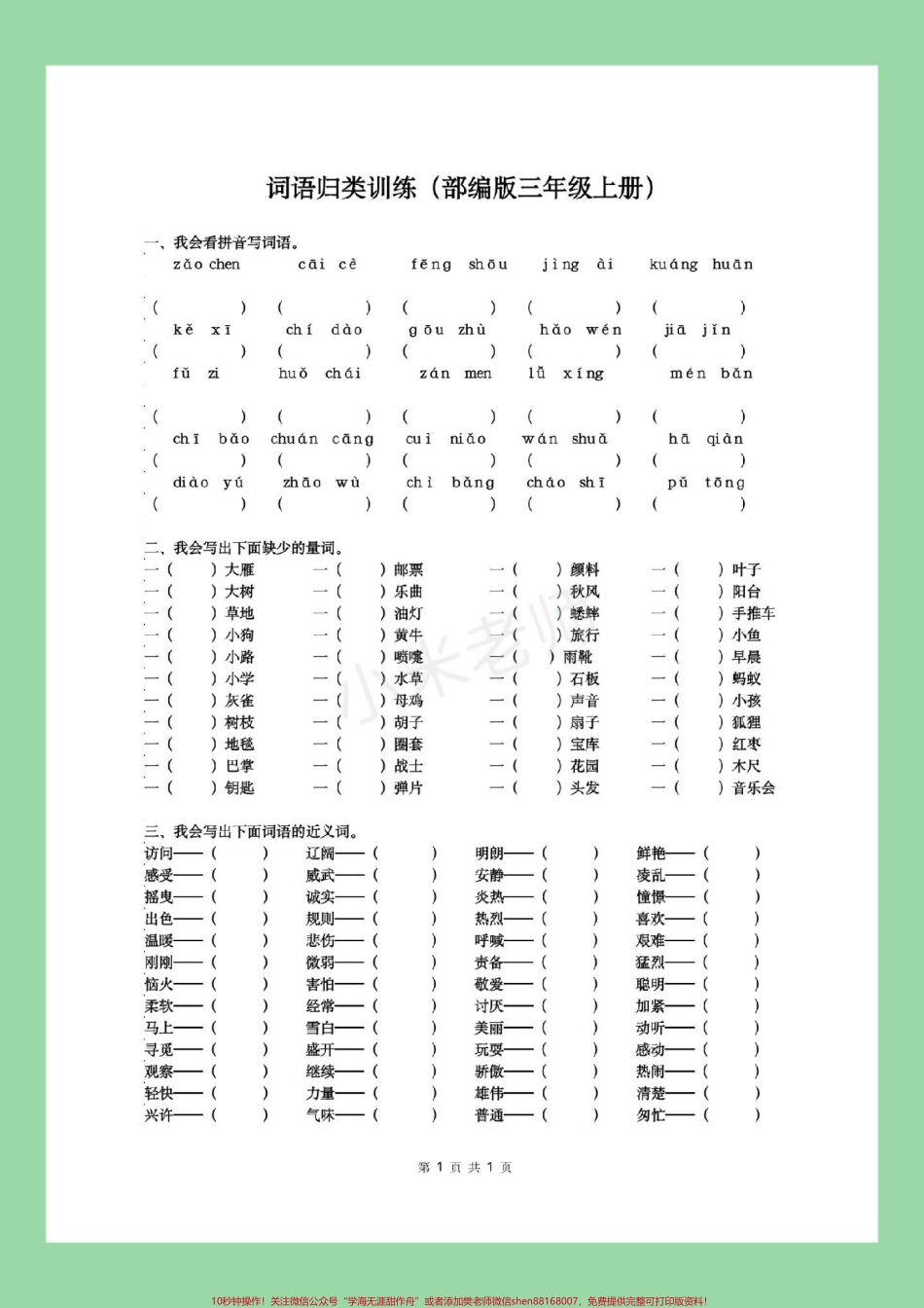 #家长收藏孩子受益 #三年级语文#词语专项 家长为孩子保存练习.pdf_第2页