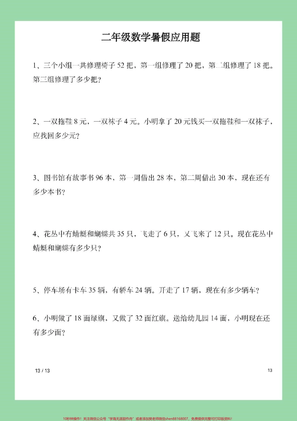 #家长收藏孩子受益 #暑假作业 #二年级数学 家长为孩子保存练习.pdf_第2页