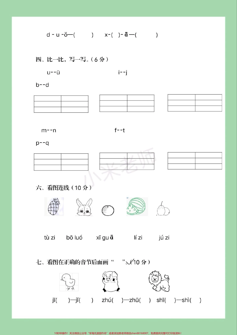 #家长收藏孩子受益 #一年级 #拼音#幼小衔接 家长为孩子保存练习可打印.pdf_第3页