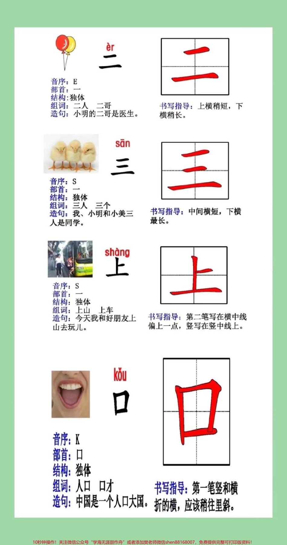 #家长收藏孩子受益 #一年级 #一年级语文 重点知识家长为孩子保存.pdf_第3页