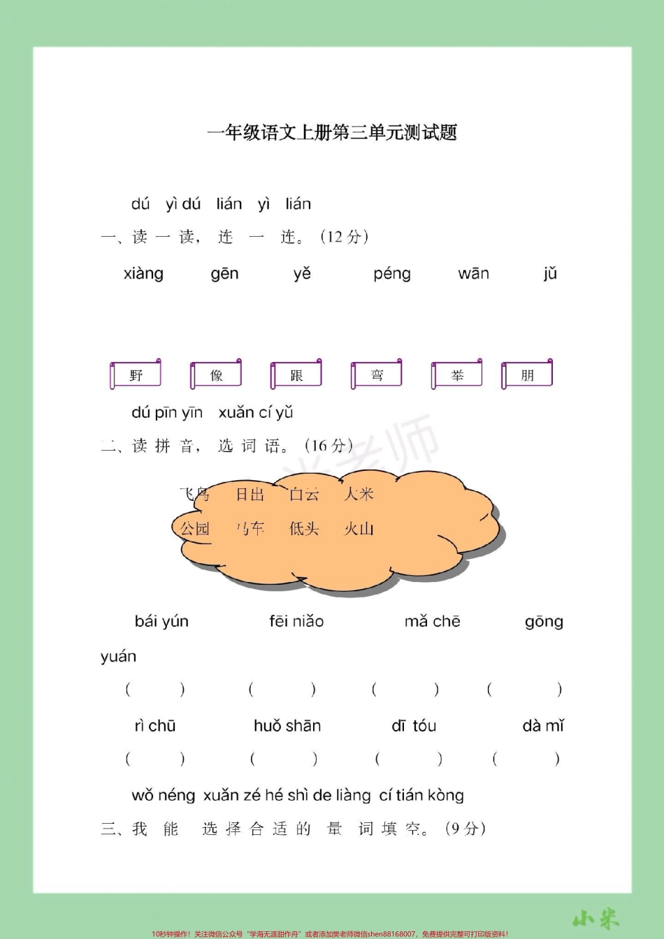 #家长收藏孩子受益 #一年级 #语文 #拼音 家长为孩子保存练习可打印.pdf_第2页