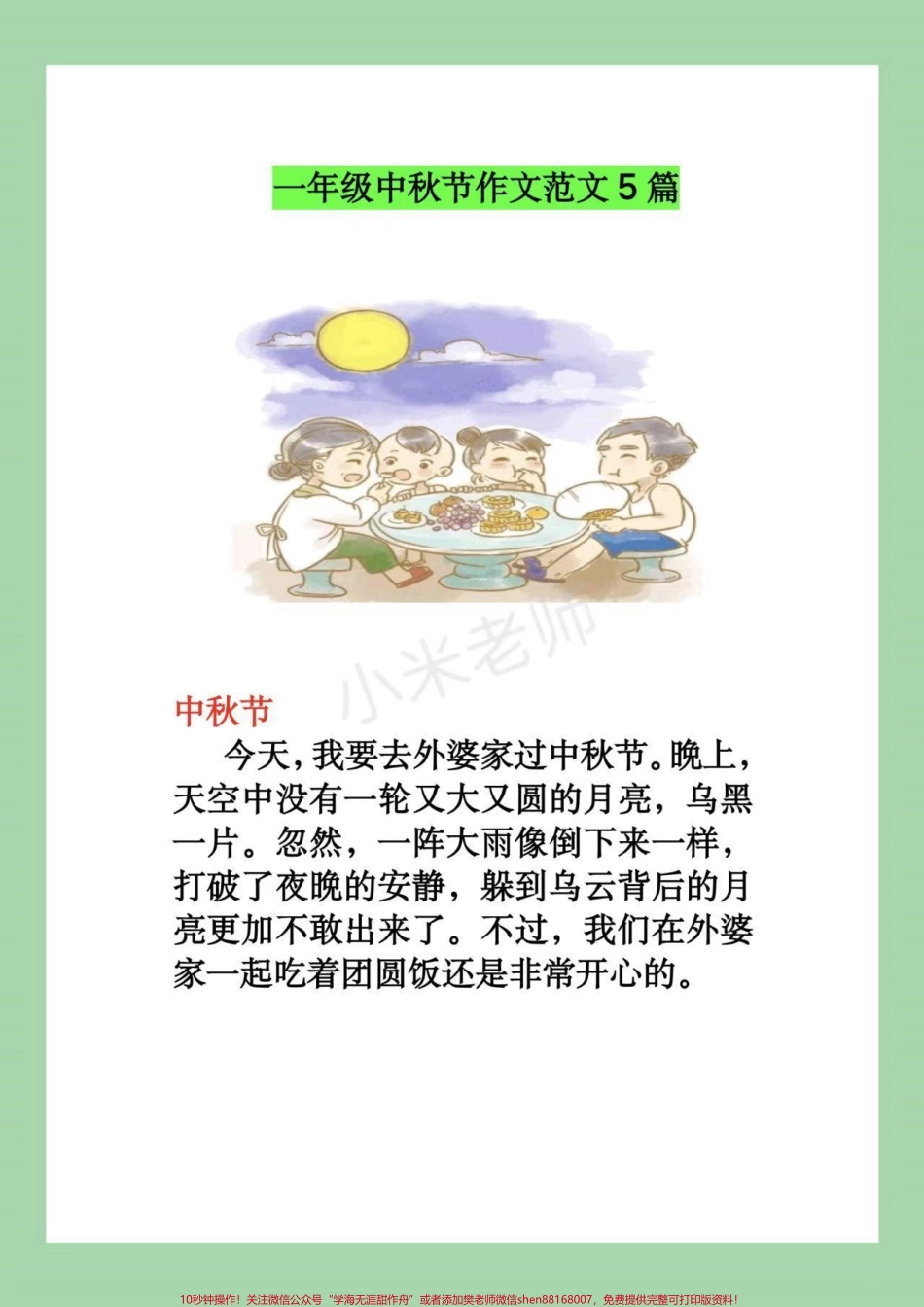 #家长收藏孩子受益 #一年级语文 #看图写话 #中秋节 赶快练习吧.pdf_第2页