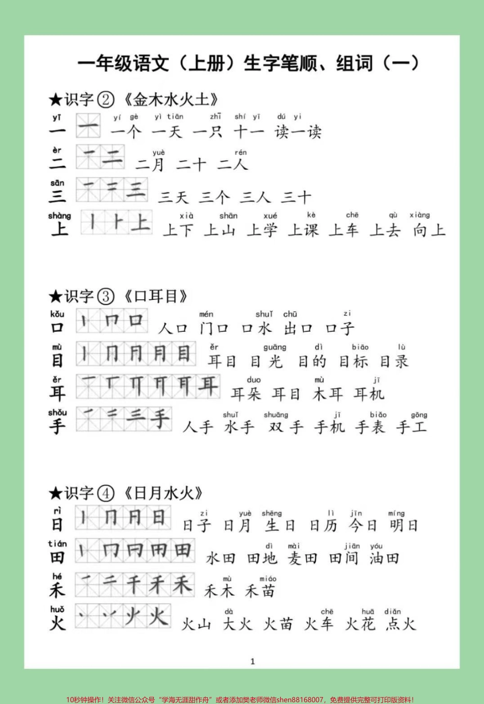 #家长收藏孩子受益 #幼小衔接 #一年级语文 家长为孩子保存练习.pdf_第2页